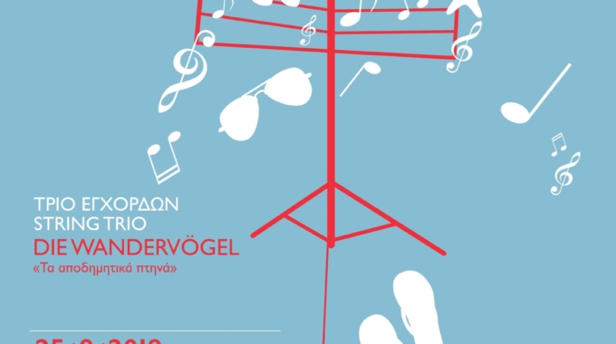 THE AUSTRIAN GREEK MUSIC SUMMER IN ATRIUM HOTEL